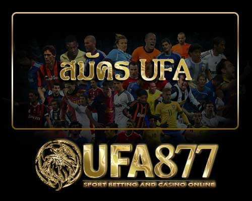 สมัคร-ufa