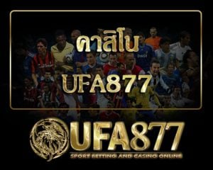 คาสิโน UFA877