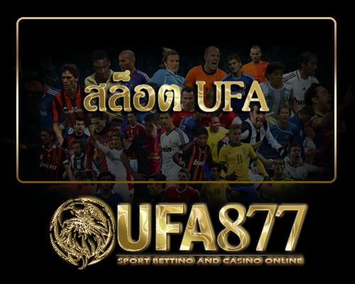 สล็อต ufa